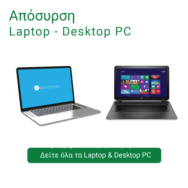 Απόσυρση Υπολογιστών, Laptop, Desktop PC