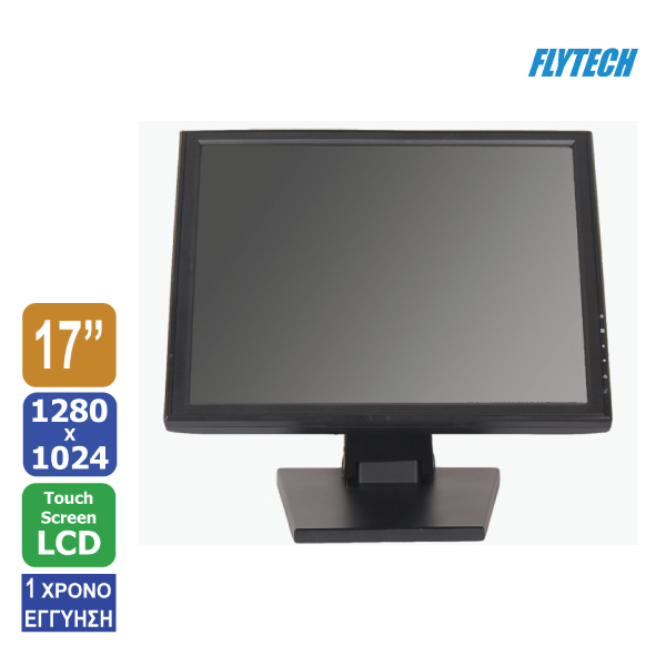Οθόνη αφής 17" FlyTek LCD 1280x1024 (ΚΑΙΝΟΥΡΙΟ ΠΡΟΙΟΝ, ΣΦΡΑΓΙΣΜΕΝΟ)