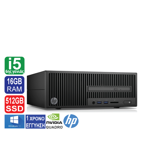 Desktop PC HP 280 G2 SFF, Intel Core i5 6400 (6ης γενιάς), 16GB RAM, 512GB SSD, DVD-RW, HDMI, NVidia Quadro K1200, Windows 10 Pro  ( Το προϊόν είναι καινούριο χωρίς τη δική του συσκευασία )