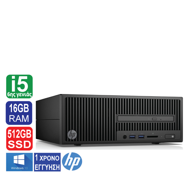 Desktop PC HP 280 G2 SFF, Intel Core i5 6400 (6ης γενιάς), 16GB RAM, 512GB SSD, DVD-RW, HDMI, Windows 10 Pro  ( Το προϊόν είναι καινούριο χωρίς τη δική του συσκευασία )