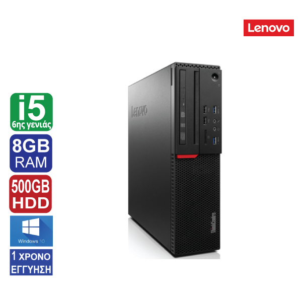Desktop PC Lenovo ThinkCentre M900 SFF, Intel Core i5 6500 (6ης γενιάς), 8GB RAM, 500GB HDD, DVD, Windows 10