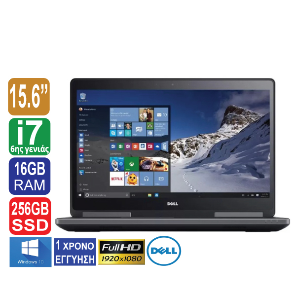 Laptop 15.6″ 1920x1080 Full HD, Dell Precision 7510, Intel Core i7 6820HQ (6ης γενιάς), 16GB RAM, 256GB SSD NVMe, Nvidia Quadro M1000M (2GB), Web Camera, Windows 10 Pro (ΕΚΘΕΣΙΑΚΟ ΠΡΟΙΟΝ)