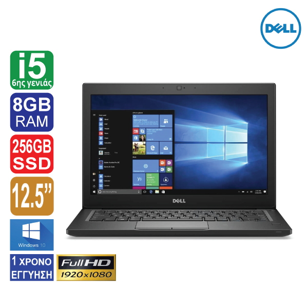 Laptop 12.5", 1920x1080 Full HD Dell Latitude 7280 Intel Core i5 6300U (6ης γενιάς), 8GB RAM, 256GB SSD, Web Camera, Windows 10 Pro