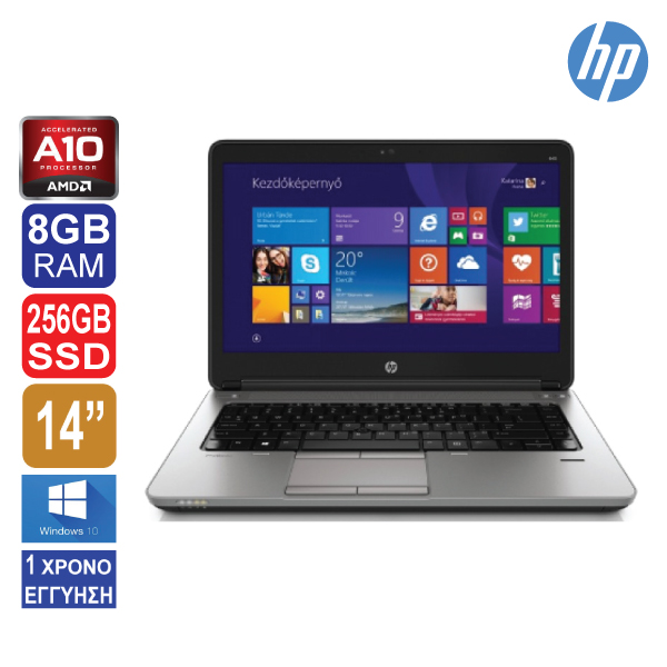 Laptop 14" HP ProBook 645 G1, AMD A10 5750M (5ης γενιάς), 8GB RAM, 256GB SSD, DVD SuperMulti, Web Camera, Windows 10
