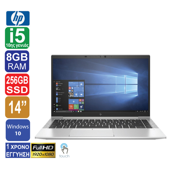 Laptop 14" ΟΘΟΝΗ ΑΦΗΣ, 1920x1080 FULL HD HP EliteBook 840 G7, Intel Core i5 10210U (10ης γενιάς), 8GB RAM, 256GB SSD NVMe, Web Camera, Intel UHD Graphics, Windows 10