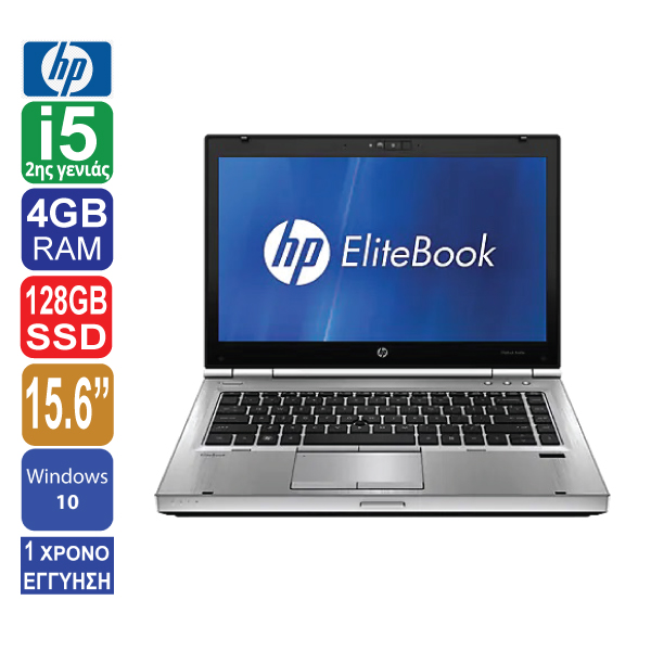 Laptop 15.6" HP EliteBook 8560P, Intel Core i5 2520M (2ης γενιάς), 4GB RAM, 128GB SSD, DVD, Web Camera, Windows 10 Pro