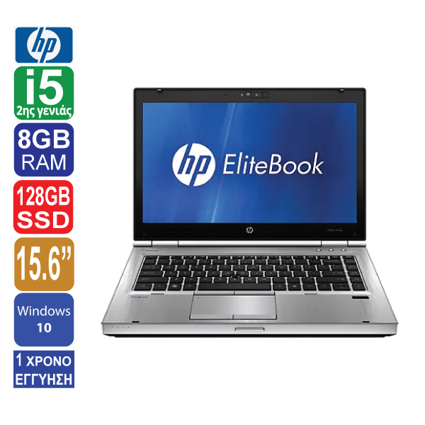 Laptop 15.6" HP EliteBook 8560P, HD+ 1600X900, Intel Core i5 2520M (2ης γενιάς), 8GB RAM, 128GB SSD, Web Camera, Windows 10 Pro