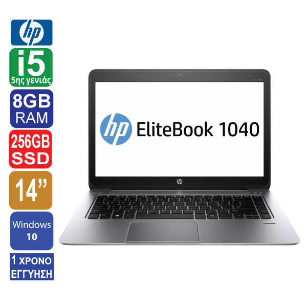 Laptop 14" HD+ 1600x900, HP EliteBook Folio 1040 G2, Intel Core i5 5300U (5ης γενιάς ), 8GB RAM, 256GB SSD, Web Camera, Intel HD Graphics 5500, Windows 10 Pro