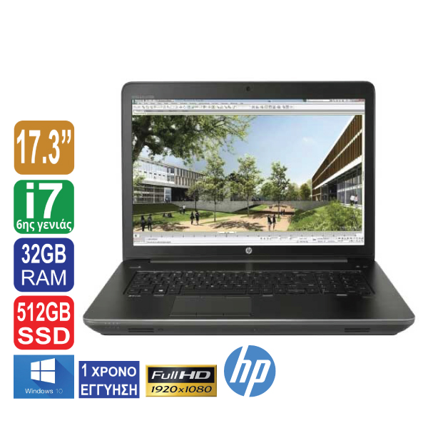 Laptop 17.3" 1920x1080 Full HD HP ZBook 17 G3, Intel Core i7 6820HQ (6ης γενιάς), 32GB RAM, 512GB SSD, Web Camera, NVIDIA Quadro M3000M (4GB), Windows 10 Pro (ΕΚΘΕΣΙΑΚΟ ΠΡΟΙΟΝ )