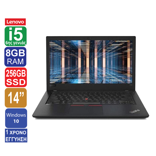 Laptop 14"  Lenovo ThinkPad T470, Intel Core i5 6300U (6ης γενιάς), 8GB RAM, 256GB SSD, Web Camera, Windows 10 Pro ( Το προϊόν είναι καινούριο χωρίς το δικό του κουτί )