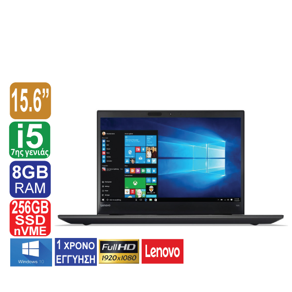 Laptop 15.6" Full HD 1920x1080, Lenovo ThinkPad T570, Intel Core i5 7300U (7ης γενιάς), 8GB RAM, 256GB SSD NVMe, Intel HD Graphics 620, Windows 10 Pro 