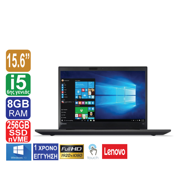 Laptop 15.6" ΟΘΟΝΗ ΑΦΗΣ,1920x1080 Full HD, Lenovo ThinkPad T570, Intel Core i5 6300U (6ης γενιάς), 8GB RAM, 256GB SSD NVMe, Web Camera, Windows 10 Pro