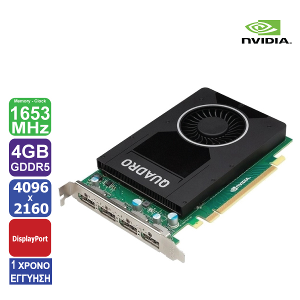 Κάρτα Γραφικών NVIDIA Quadro M2000, 128 bit, 4 GB 
