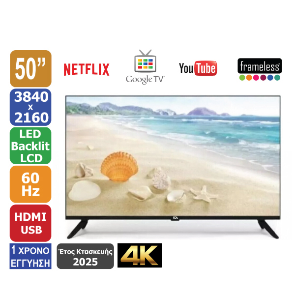 Smart Τηλεόραση 50" ICA A11S, 3840x2160 4K (60 Hz), LCD LED-backlit active matrix TFT, HDMI, USB, Android Smart TV (2025 ΚΑΙΝΟΥΡΙΟ ΠΡΟΙΟΝ ΣΦΡΑΓΙΣΜΕΝΟ)