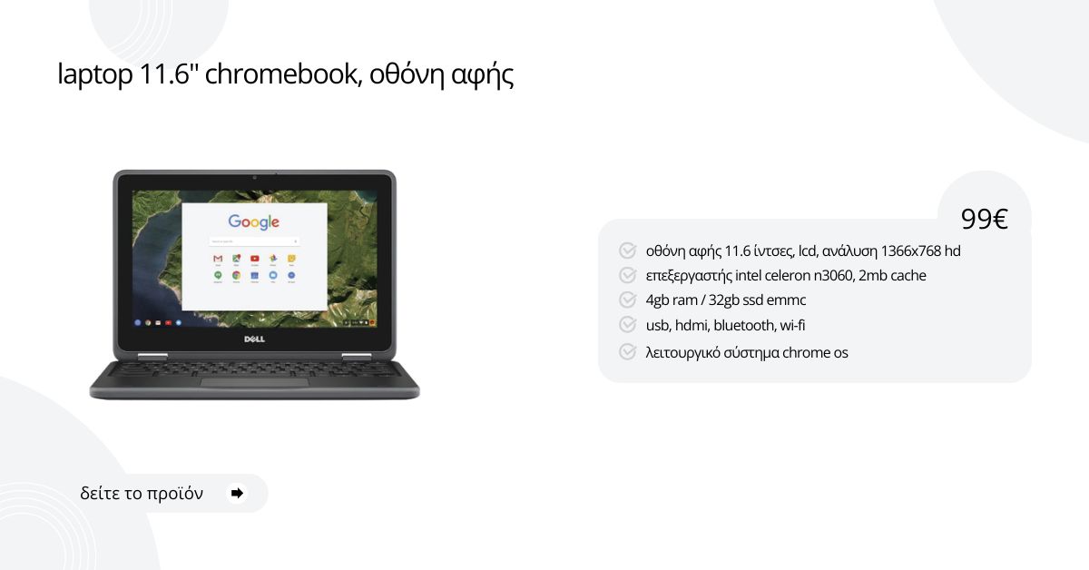 Προσφορές - Laptop 14