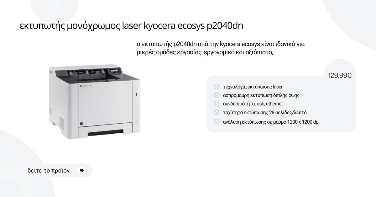 Χειμερινές Προσφορές Εκτυπωτής Μονόχρωμος Laser Kyocera Ecosys P2040dn (ΕΚΘΕΣΙΑΚΟ ΠΡΟΙΟΝ - GRADE A)