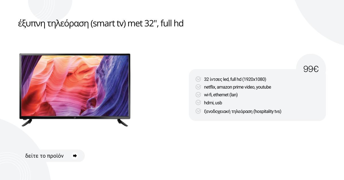 Smart Τηλεόραση 32