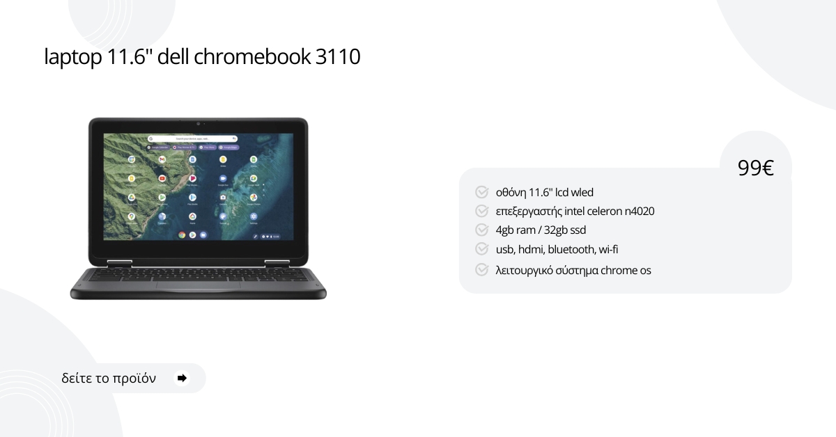 Προσφορές - Laptop 11.6
