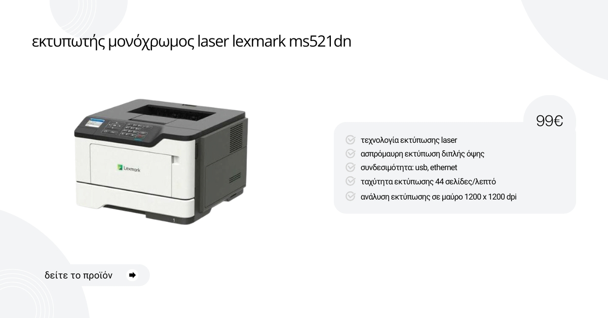 Εκτυπωτής Laser Lexmark MS521dn, Laser, Ασπρόμαυρο, 1200x1200 dpi, 44 ppm, USB, Ethernet (ΕΚΘΕΣΙΑΚΟ ΠΡΟΙΟΝ GRADE - A)